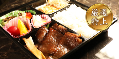 特上カルビ弁当